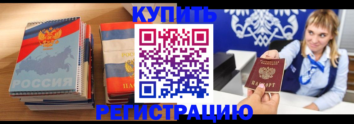 прописка законно в Шелехове