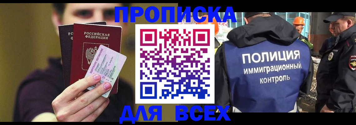 прописка иностранных граждан в Шелехове