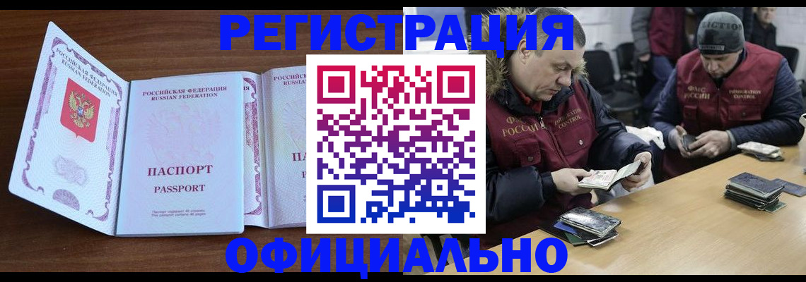 миграционный учет в Шелехове